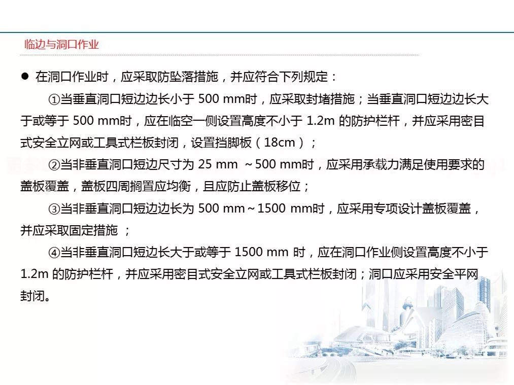 建筑施工高处作业安全技术规范最新版详解