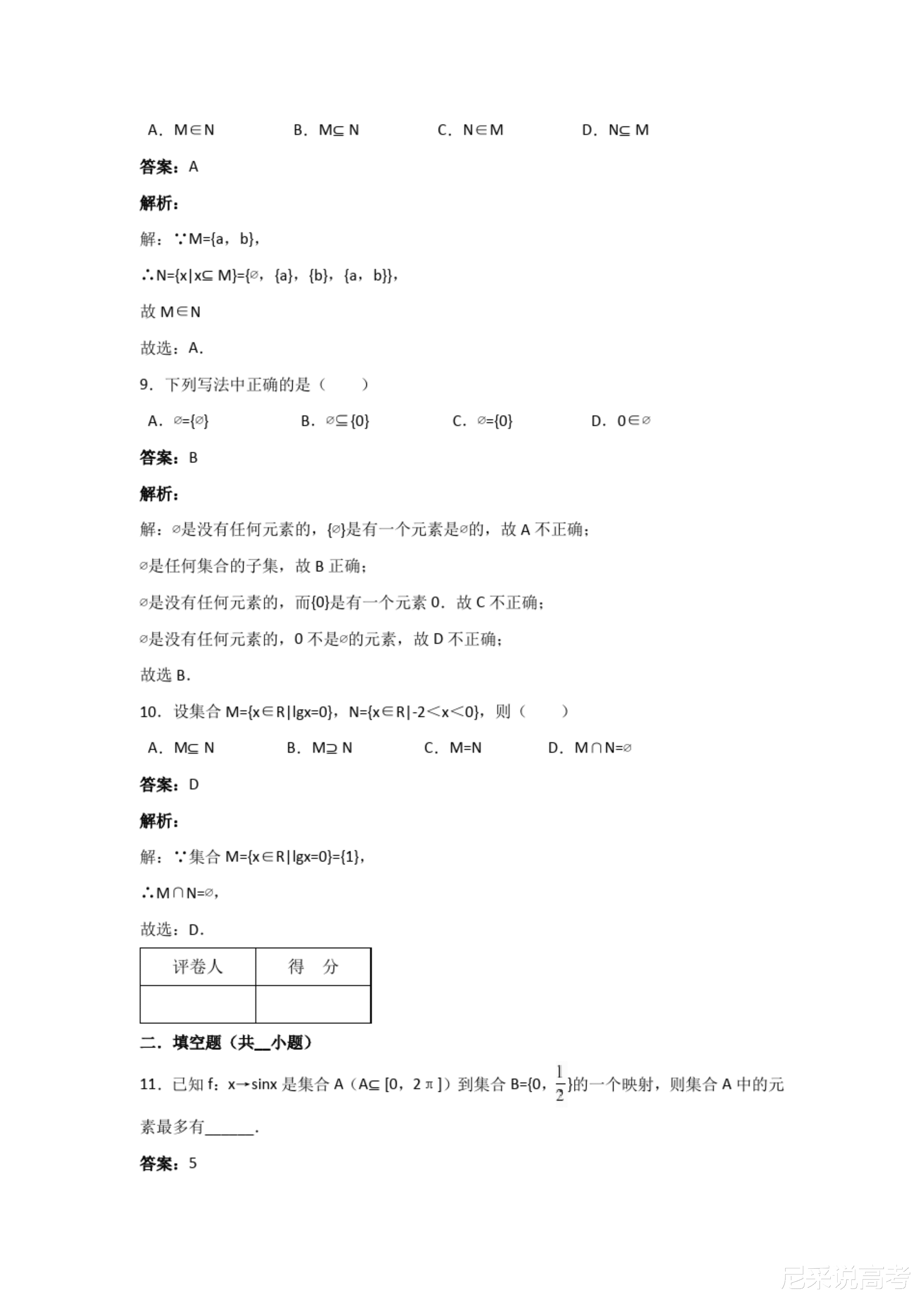 澳门4949资料大全，精选解释解析与落实策略