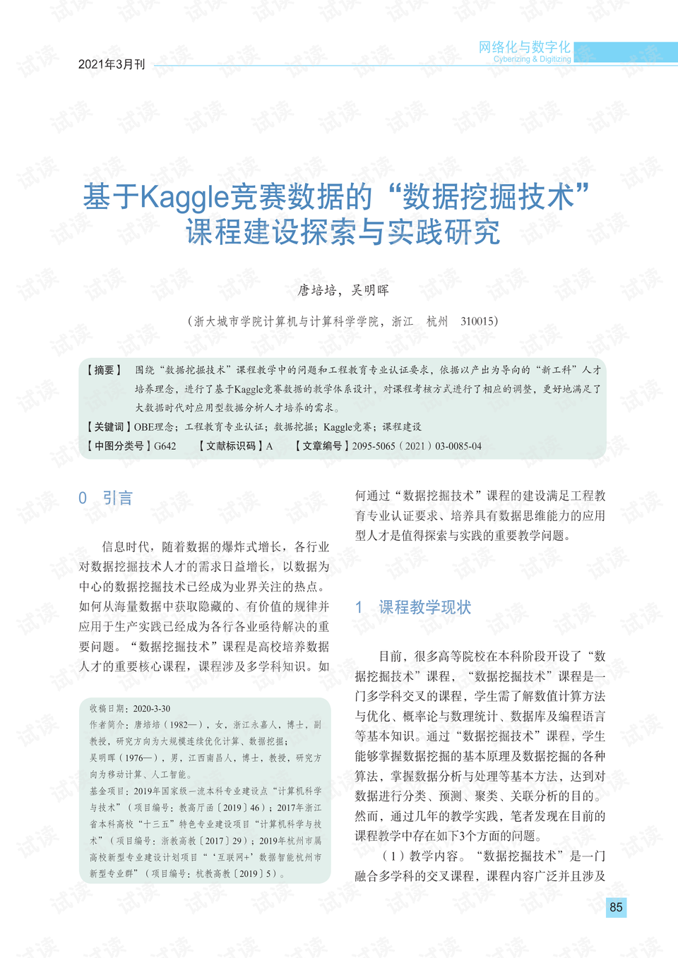 探索与发现，关于246免费资料大全正版资料版的精选解析与落实策略