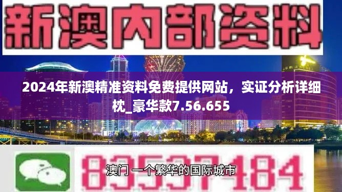 新澳门2024年资料免费获取途径解析与落实