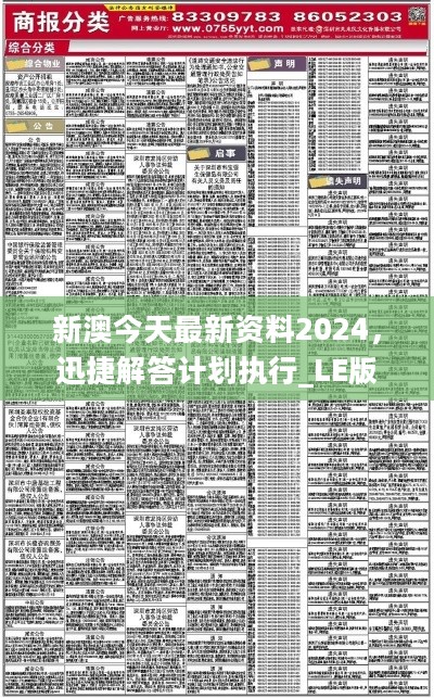 新澳2024大全正版免费资料精选解析落实