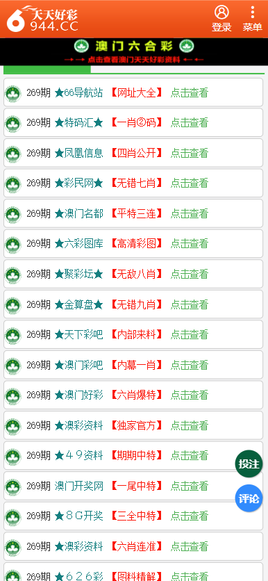 二四六天天彩免费资料查询与精选解析落实深度探讨