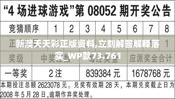 新澳天天开奖免费资料解析与落实精选