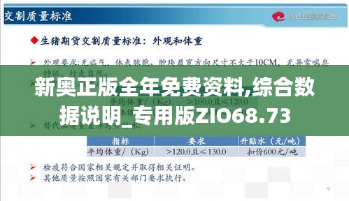 揭秘新奥资料，免费精准资料精选解析与落实策略