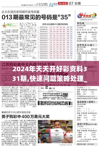 探索2024天天彩的魅力与挑战，全年免费资料的精选解析与落实策略