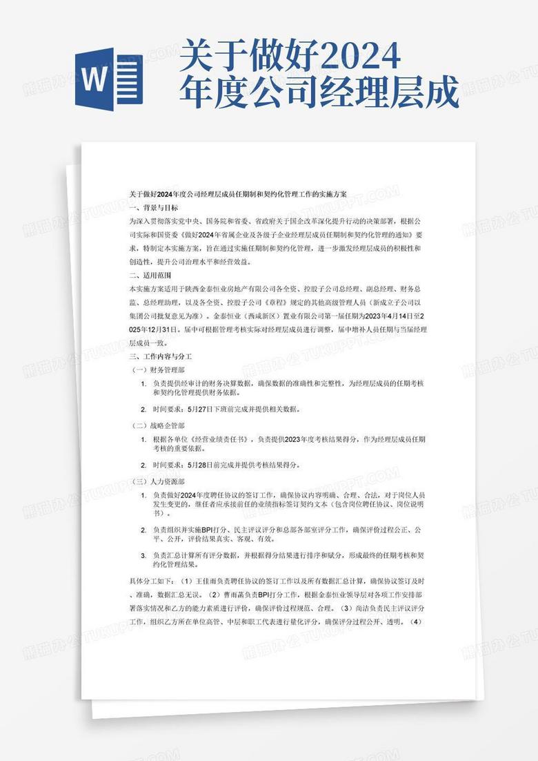 新澳2024正版资料的公开与解析，精选内容，深化落实