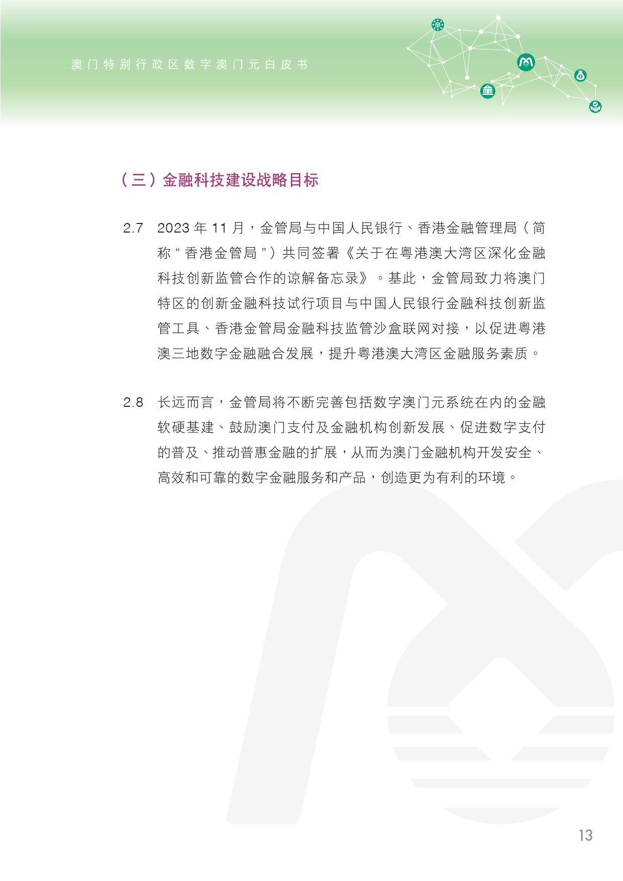 新澳门全年资料内部公开，精选解释解析与落实行动