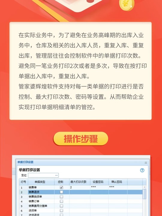 揭秘精准管家婆系统，解析7777788888免费服务背后的秘密与落实策略