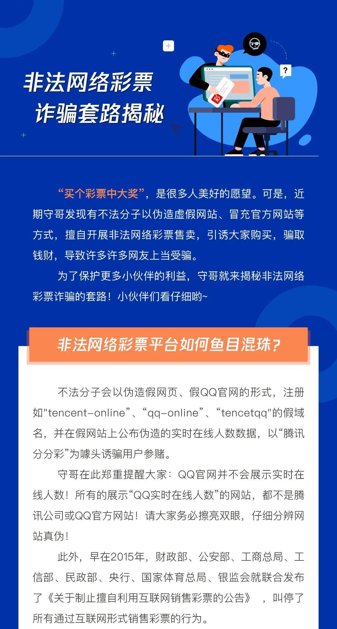 警惕虚假彩票陷阱，解析新澳门天天彩背后的风险与应对之道