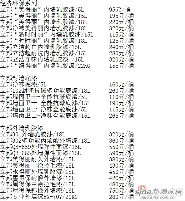 最新立邦漆价格一览表