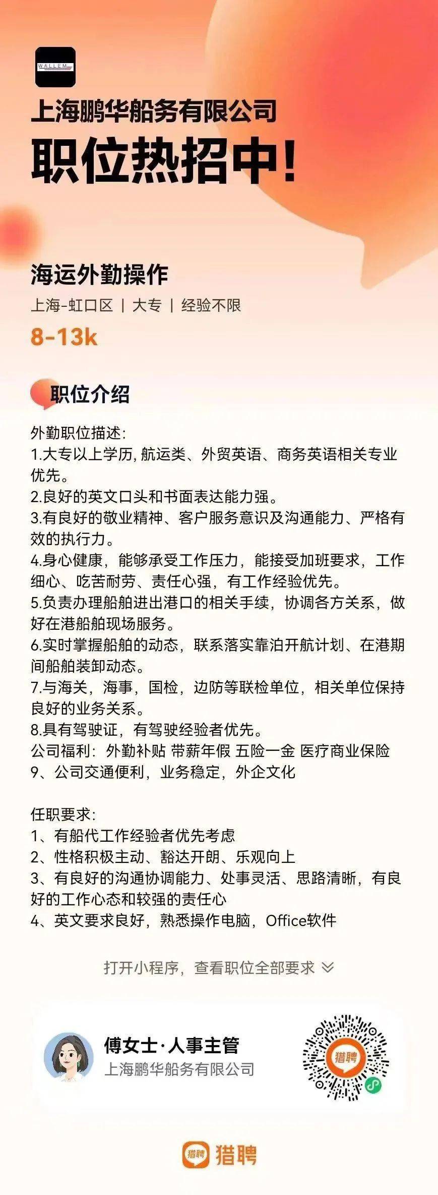 最新海员丙一大厨招聘启事