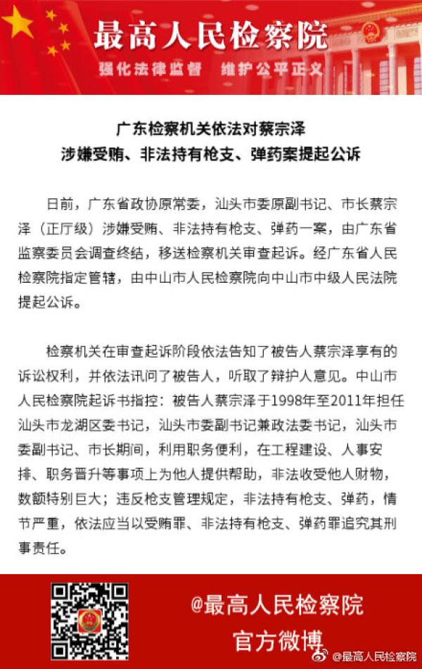 汕头市蔡宗泽最新消息，聚焦发展动态与时代步伐