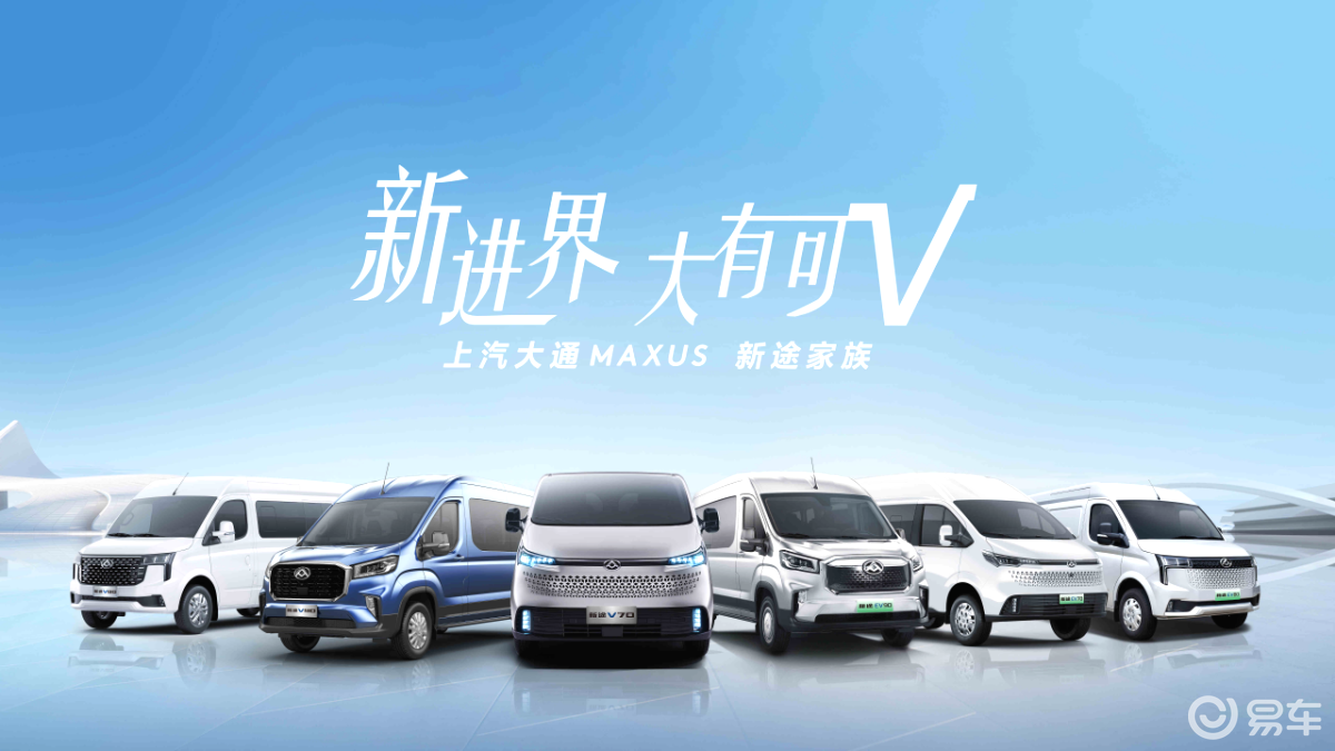 上汽MAXUS，引领未来出行的力量之源