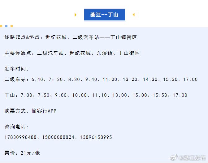 高亭到三江时刻表最新更新，出行规划与交通信息详解