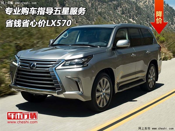 天津港雷克萨斯LX570最新报价及购车指南