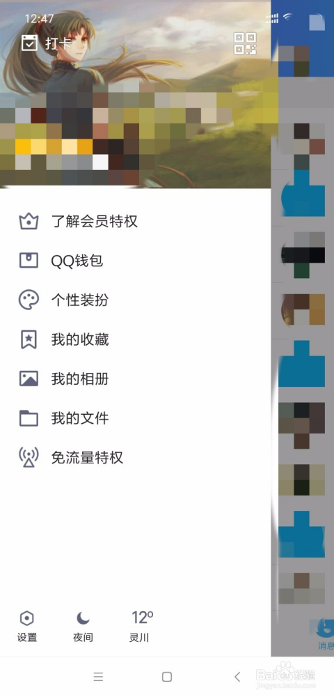 QQ最新版本如何查看达人功能