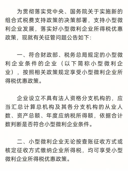 最新小型微利企业所得税优惠政策深度解读