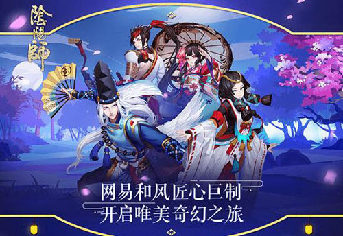 阴阳师最新网易版下载，探索神秘的妖怪世界