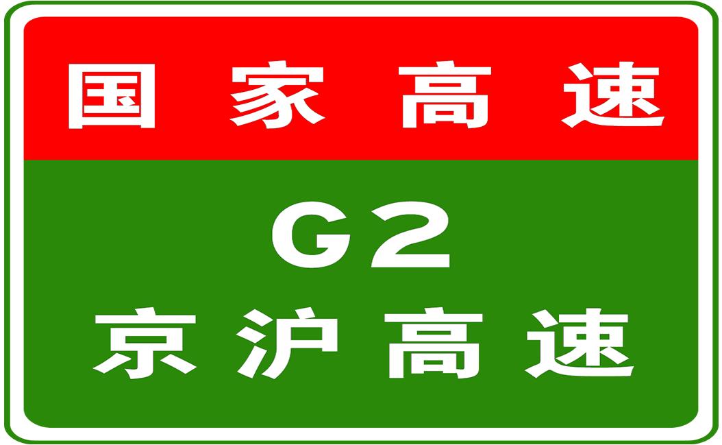 G2高速公路最新消息，进展、影响与展望