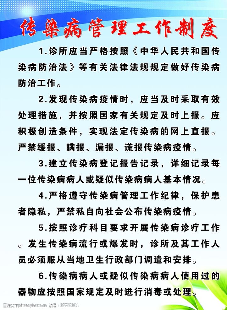 医院传染病管理制度最新版