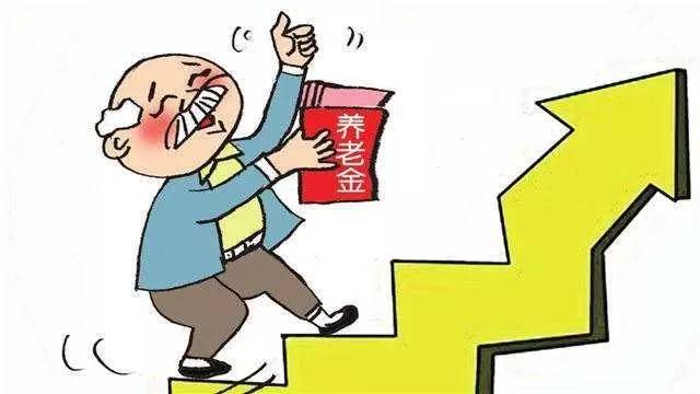 山东退休人员养老金最新消息全面解读