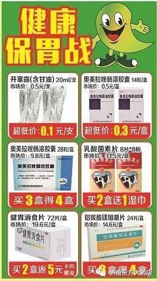 东三十铺超市最新招聘启事