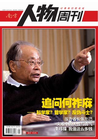 南方人物周刊最新一期，深度解析当代社会热点人物与事件