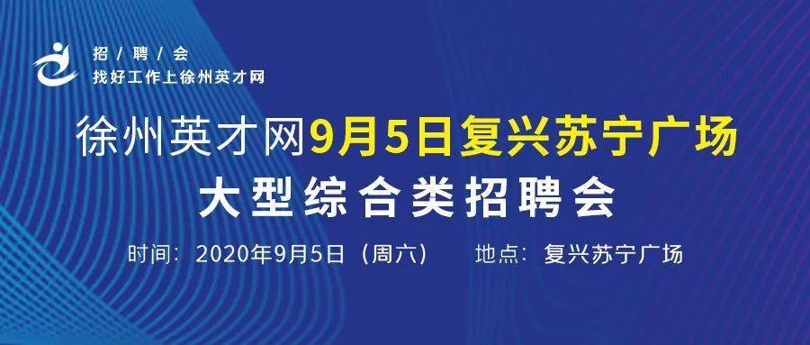 徐州英才网最新招聘信息网——探寻职业发展的黄金宝地