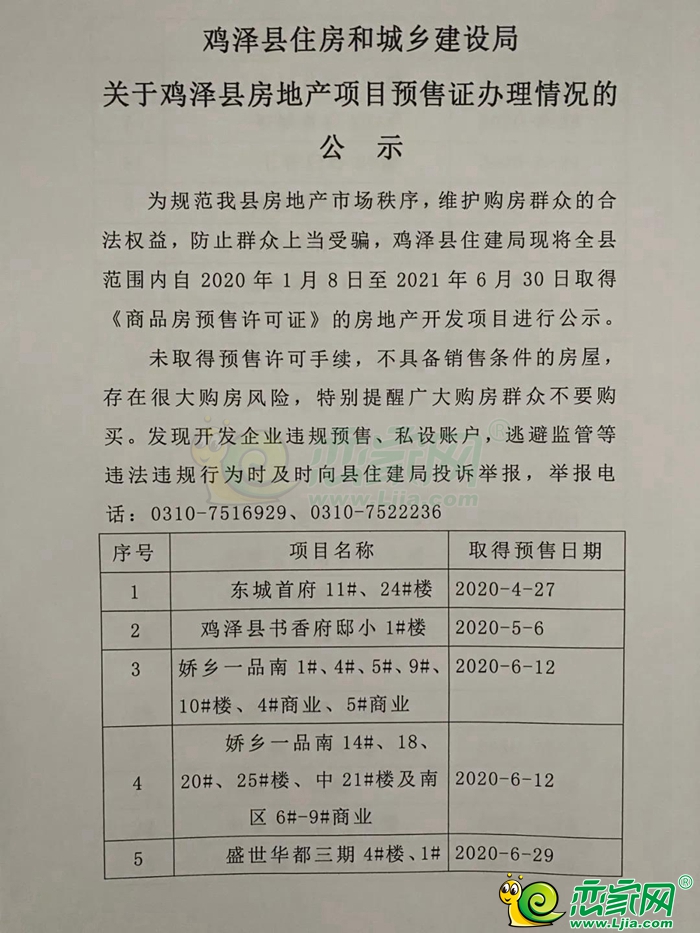 鸡泽二手房最新消息深度解析