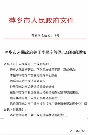 关于建德市管干部最新任免的文章