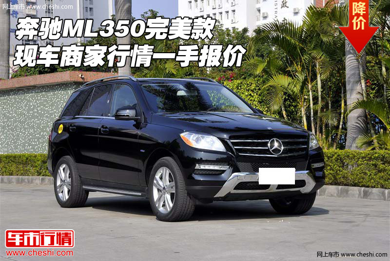 奔驰ML350报价及其市场表现