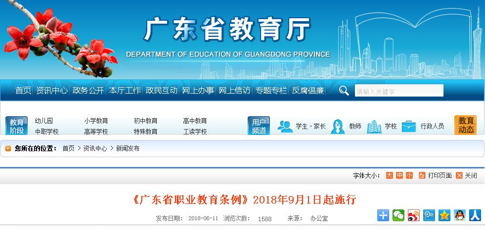 广东省教育厅最新消息全面解读