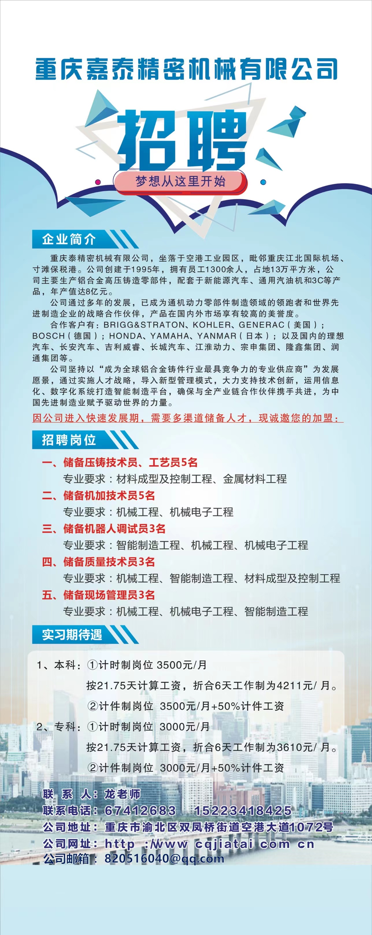 重庆招聘网最新招聘信息，包吃住，优质职位等你来