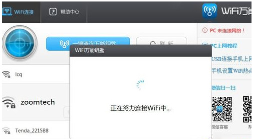 下载最新版WiFi万能钥匙，2016年使用指南