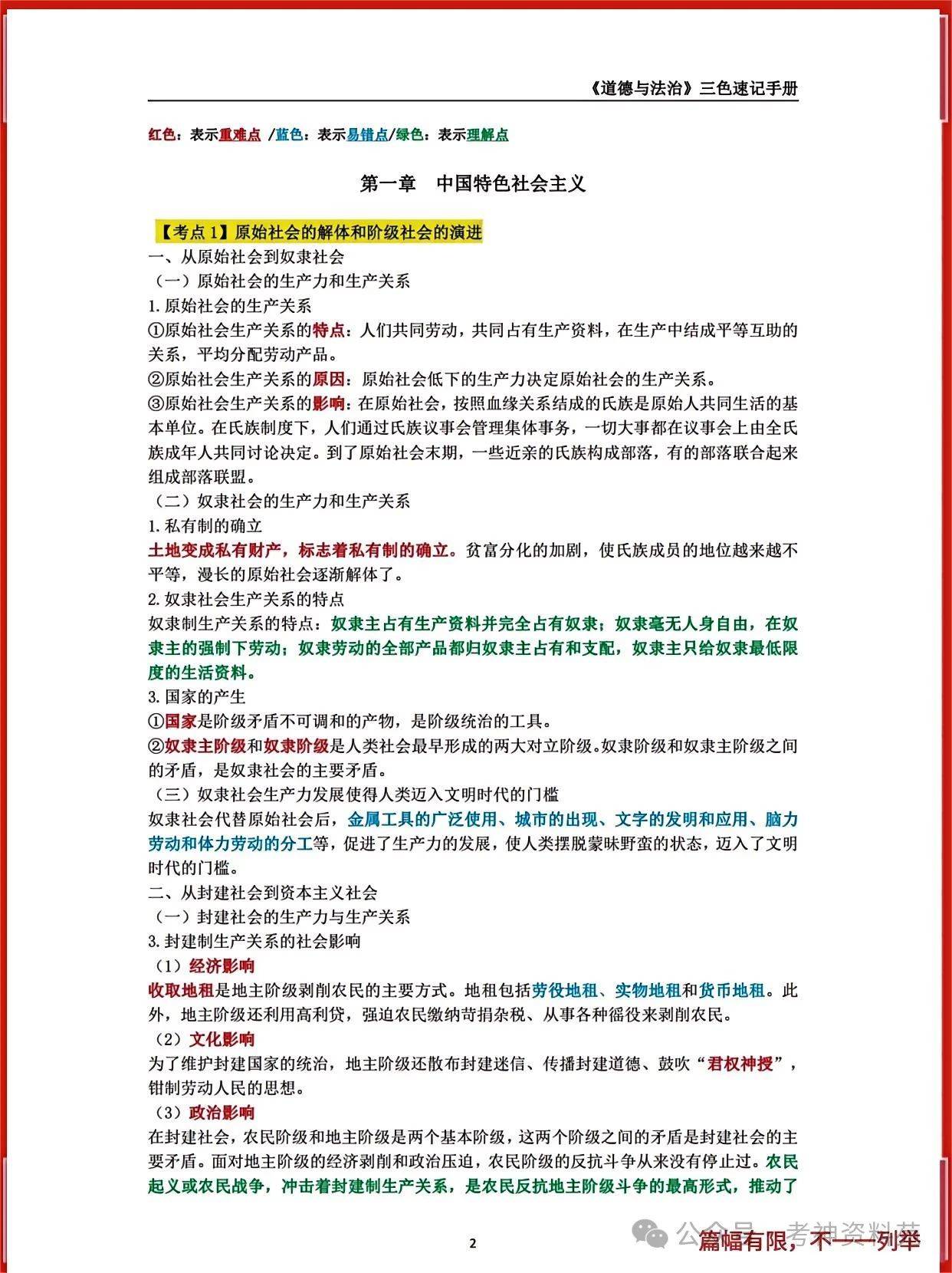 2024最新教师政治笔记概览