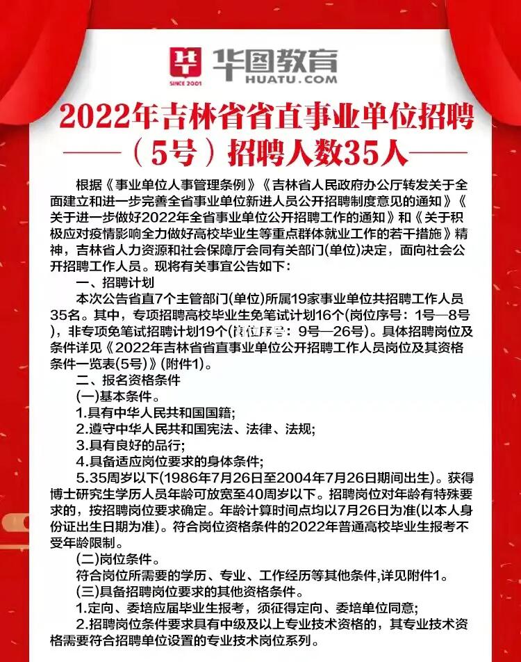 吉林省事业单位改革最新消息全面解读