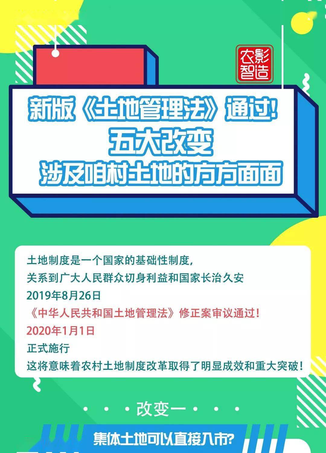 关于最新土地管理法的深度解读