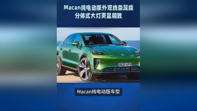 Macan 保时捷，速度与激情的完美融合