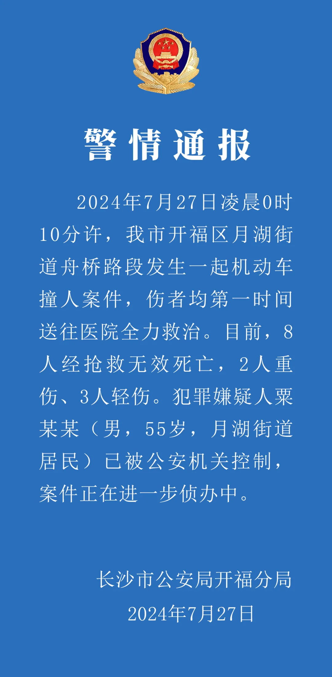 南京一死六伤最新消息，事件进展与深度分析